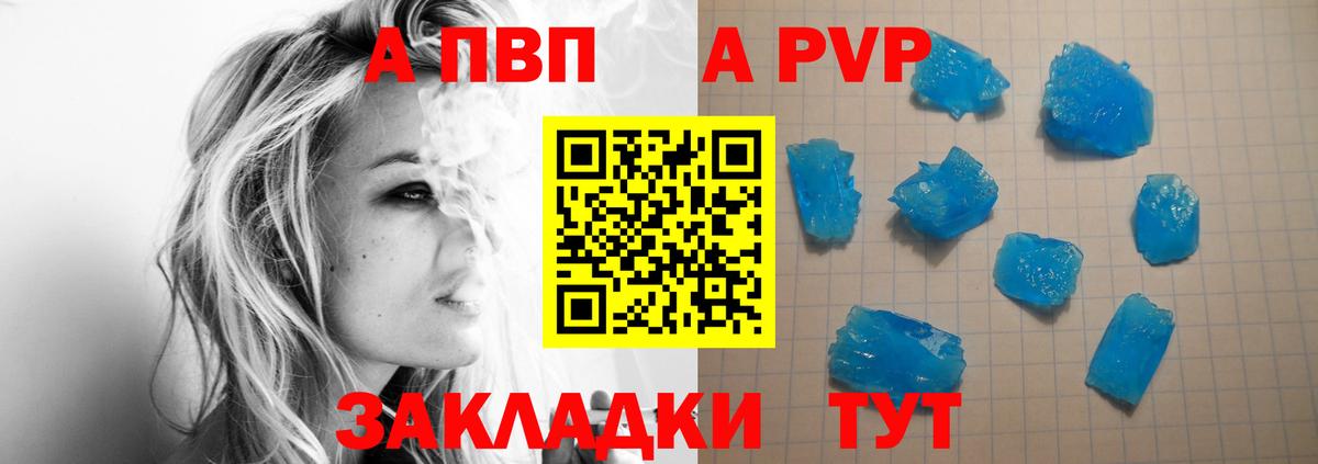 APVP Соль Новозыбков