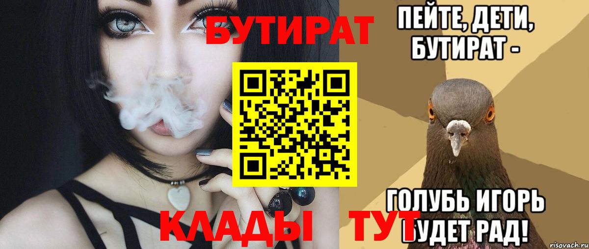 Бутират BDO 33%  Вход с VPN  Новозыбков 