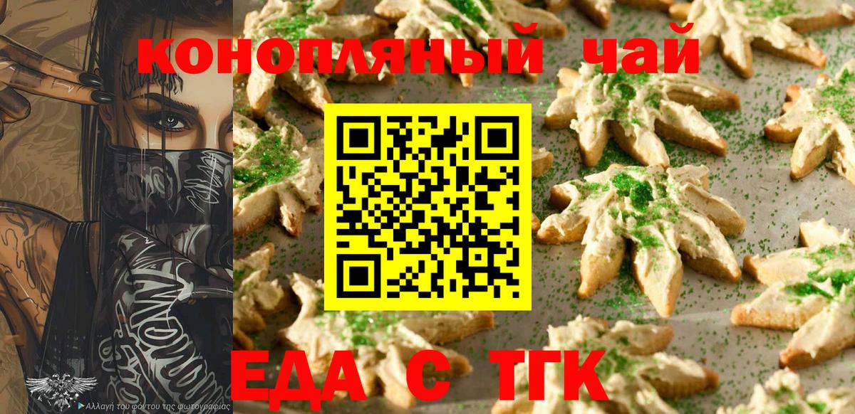 Новозыбков  Еда ТГК конопля  Вход с VPN 
