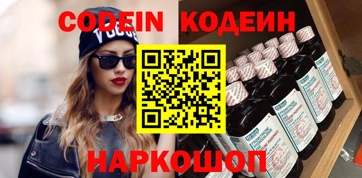 Кодеиновый сироп Lean Purple Drank  Вход с VPN  Новозыбков  Кодеиновый сироп Lean Purple Drank 