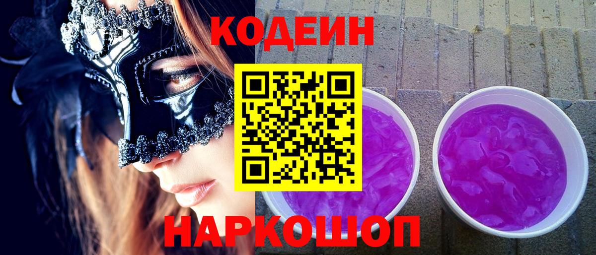 Кодеиновый сироп Lean напиток Lean (лин) Новозыбков