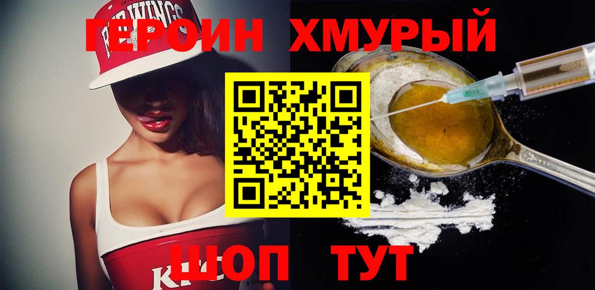 Героин гречка Новозыбков