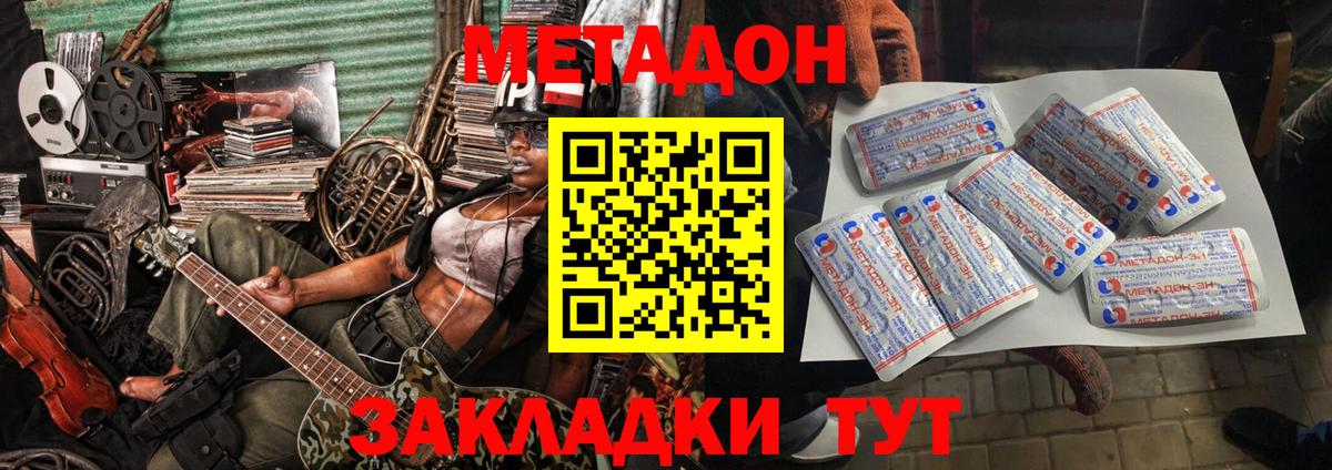 Метадон кристалл  Вход с VPN  Новозыбков  Метадон methadone 