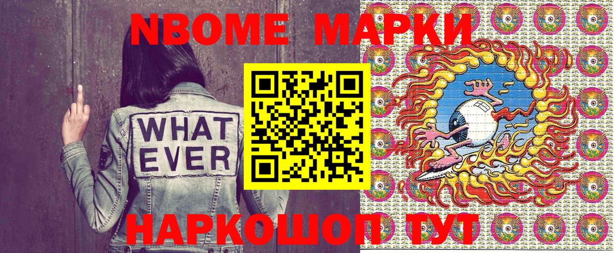 Марки 25I-NBOMe 1,5мг Новозыбков